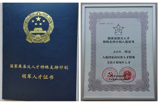 1538183102641900440 PG电子游戏董事长入选国度万人打算领武士才