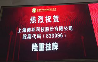 热烈庆祝PG电子游戏新三板成功挂牌