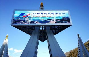 PG电子游戏BX节造器点亮滇藏天路地标，打造LED影像奇观