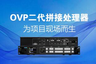 1545006273569845920 PG电子游戏二代OVP拼接器来了:520万点+USB播放+同步投屏……