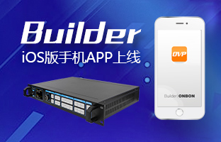 1601327701748967266 OVP视频处置器手机APP上线