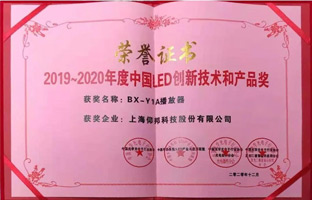 PG电子游戏BX-Y1A播放器揽下LED行业年度大奖